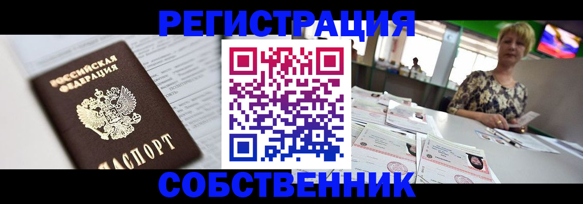 прописка 2025 в Таре